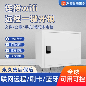 远程控制密码箱盒收纳箱外卖快递柜可手机宿舍智能开锁密码储物柜