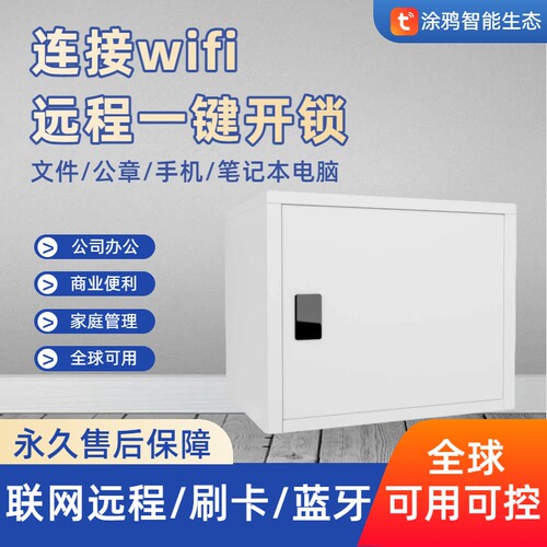 远程收纳箱手机智能密码储物柜