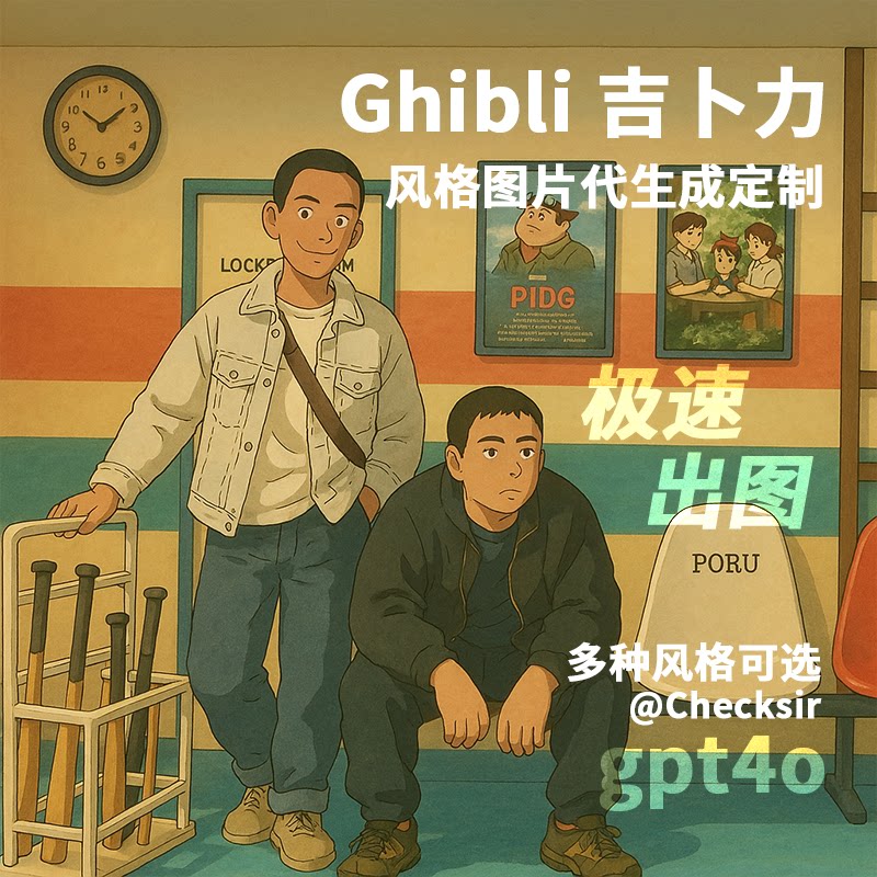 吉卜力风卡通人物3D头像一键出图