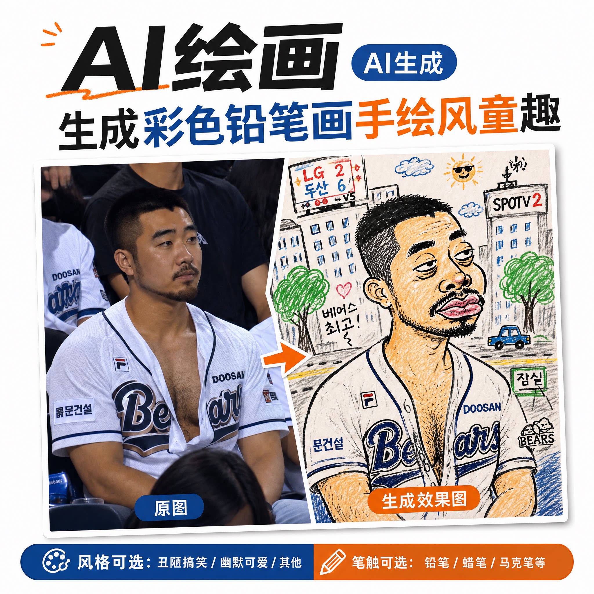 AI绘画可爱卡通手账定制蜡笔涂鸦