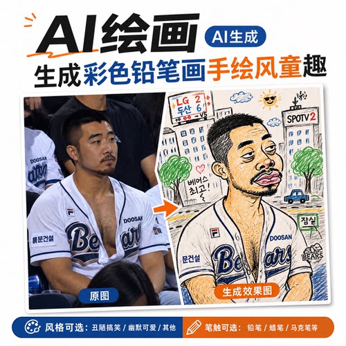 AI绘画可爱卡通手账定制蜡笔涂鸦