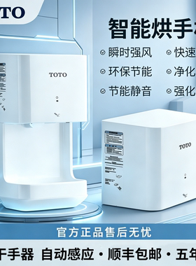 TOTO烘手器TYC123W商用干手器TYC323WF全自动感应高速暖风吹手机