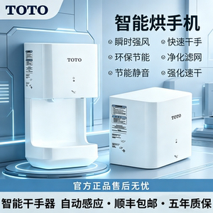 TOTO烘手器TYC323W干手器TYC123W