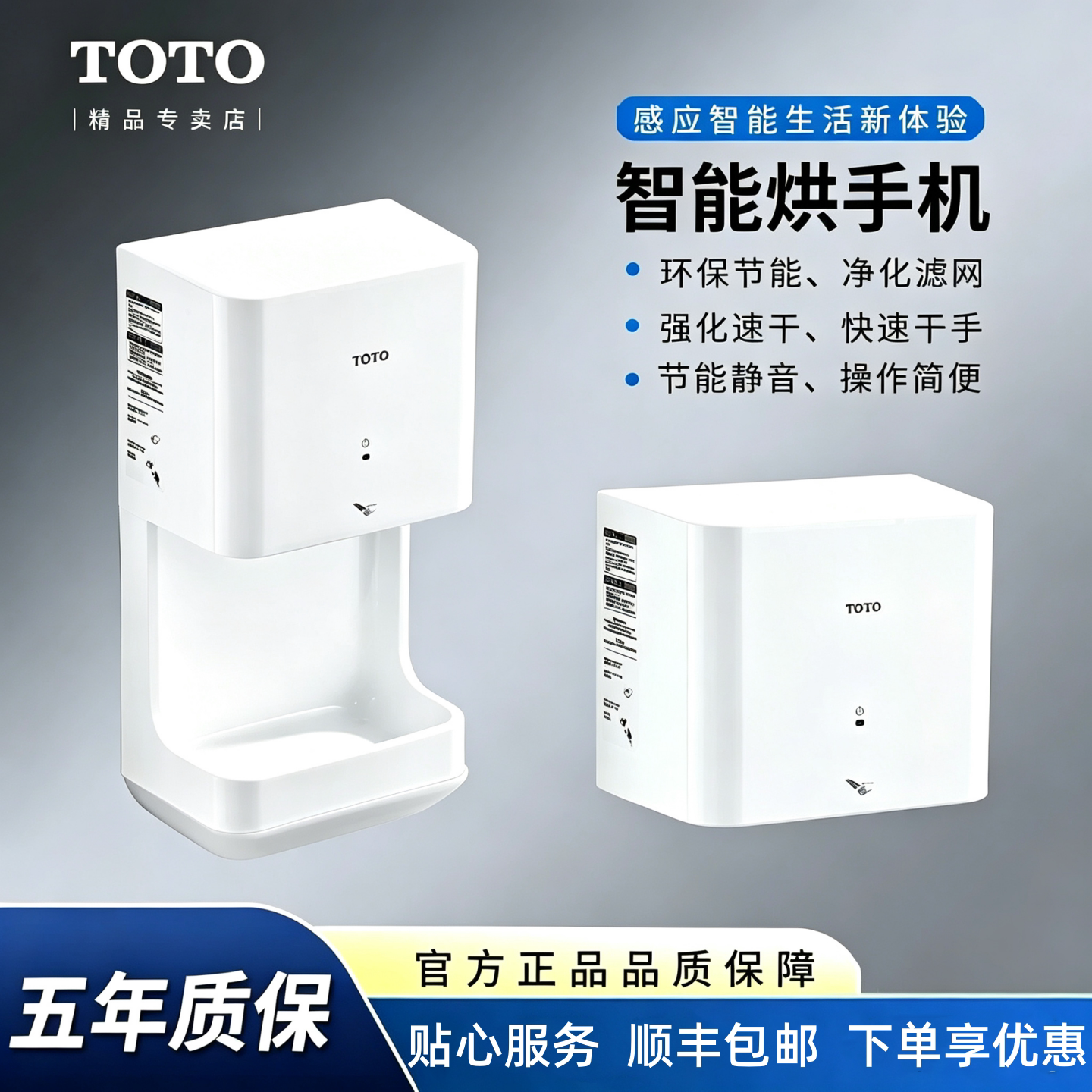 TOTO干手器TYC123W烘手器商用