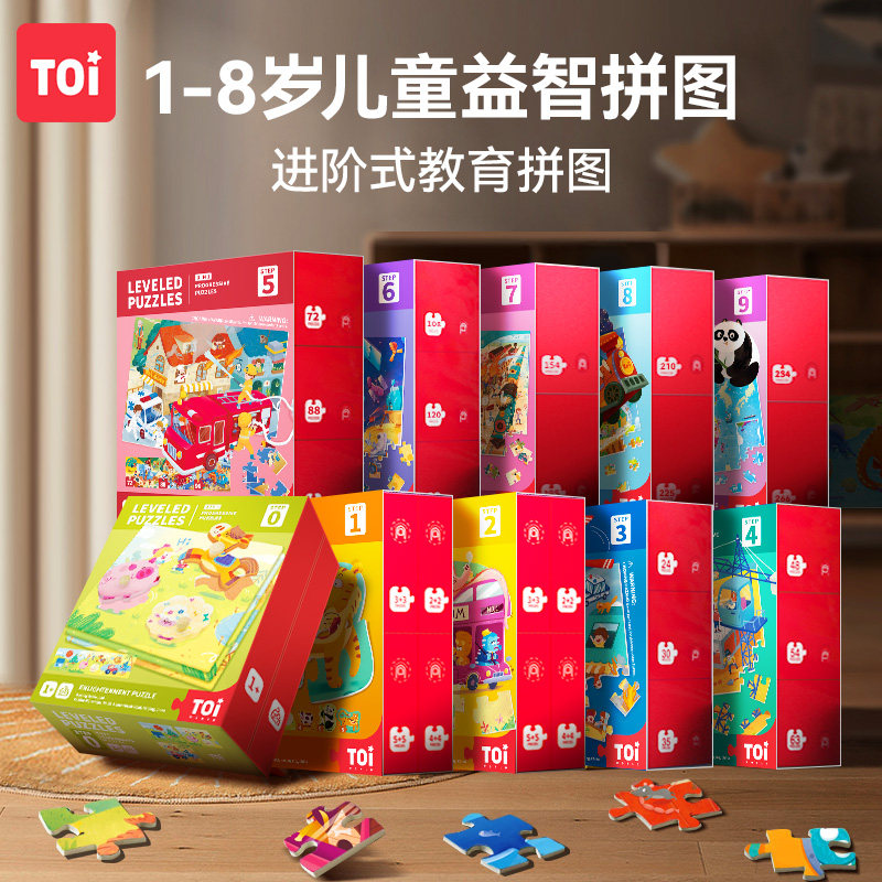 toi进阶教育拼图宝宝益智早教儿童智力启蒙玩具1一8岁蒙氏使用感如何?
