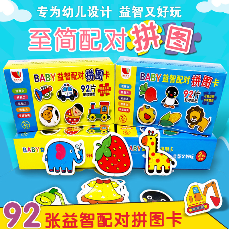 婴幼儿童益智拼图认知配对卡片宝宝1-3岁男女孩早教智力开发玩具|msdalam kategori Toy/bayi/teka-teki/blok bangunan/model, manik/teka-teki/Pasangan/pemasangan/Pukul mainan, teka-teki/teka-teki - dari Buy2taobao.com untuk memberikan perkhidmatan ejen Taobao profesional membeli