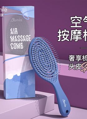 Allsmile按摩梳气垫头部经络头皮骨梳子女士长发洗头发家用发梳