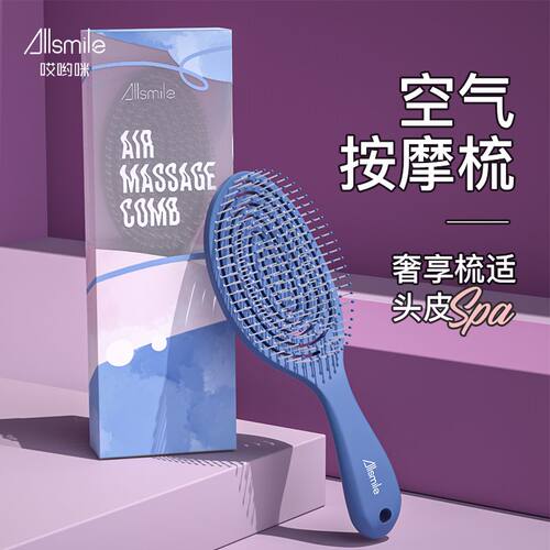 Allsmile按摩梳气垫头部经络头皮骨梳子女士长发洗头发家用发梳