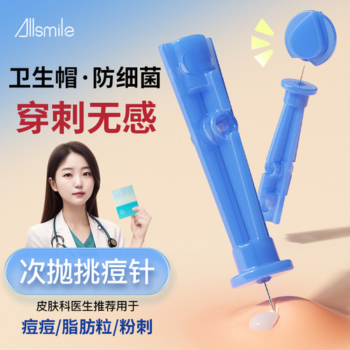 去除黑头一次性挤挑痘痘脂肪粒
