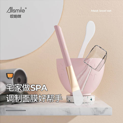 Allsmile硅胶面膜碗和刷子套装调美容院专用软毛刷子水疗调膜棒泥