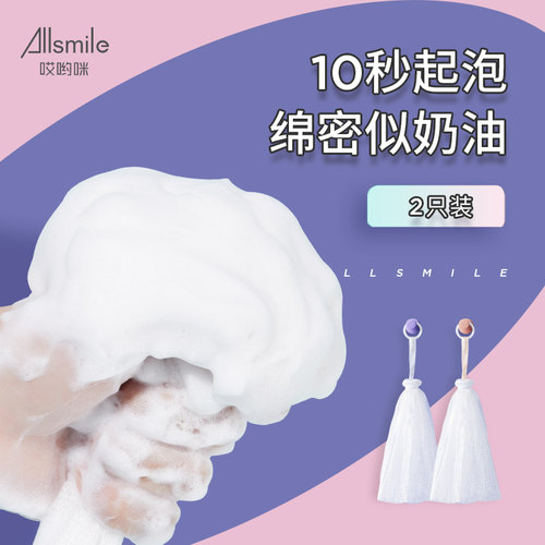 Allsmile香皂打泡器装肥皂起泡网洗面奶脸专用沐浴露洗发水搓泡网