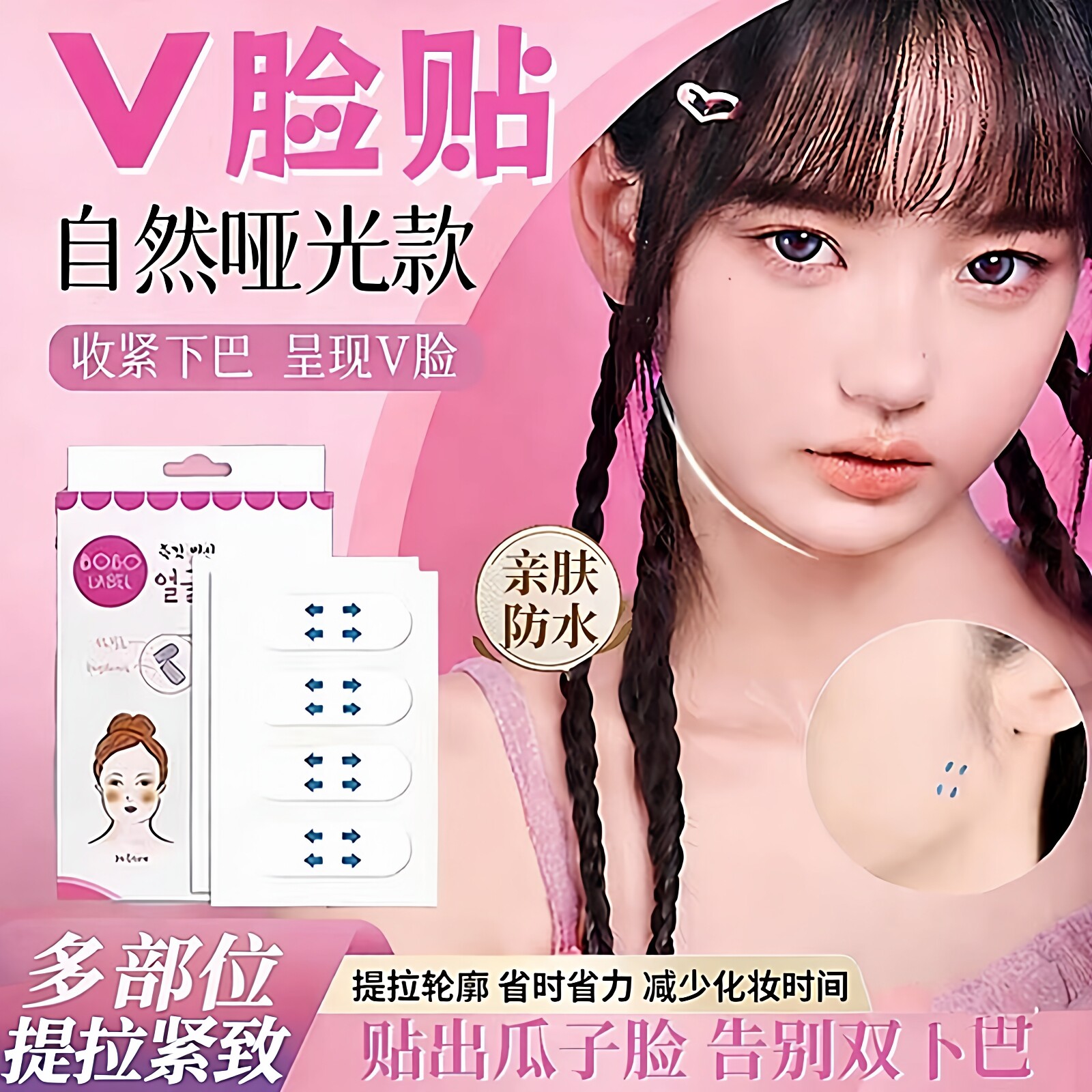 瘦脸贴隐形哑光透明贴瓜子脸V脸提拉神器脸部下垂面部提拉化妆用