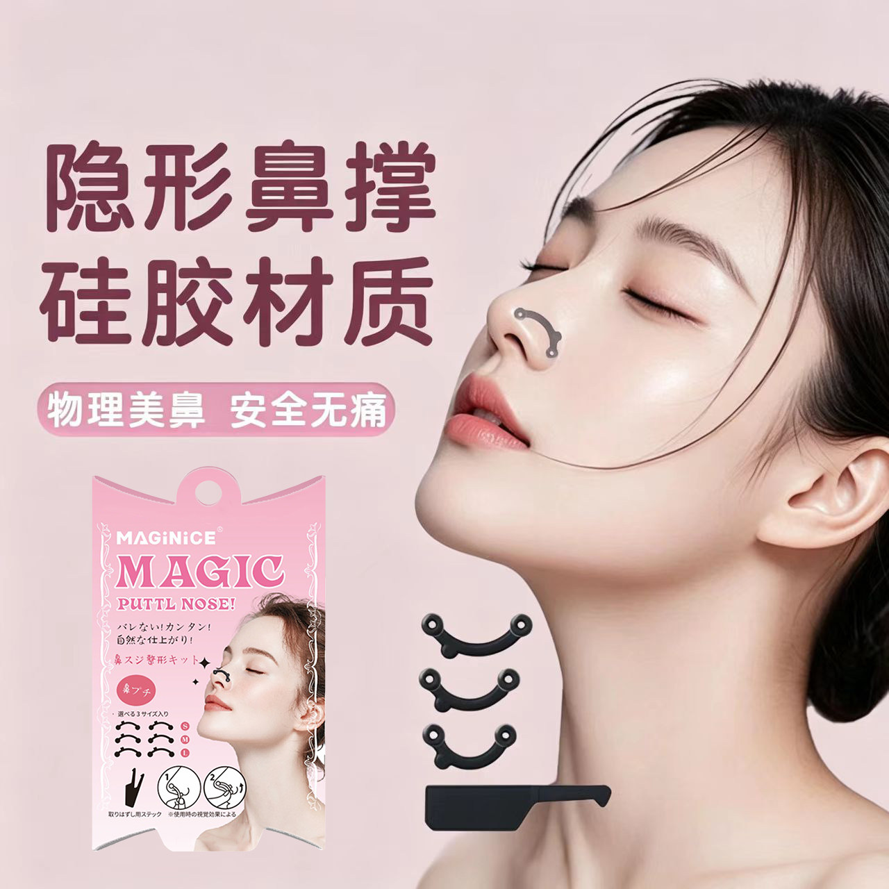 隐形鼻撑鼻翼缩小器鼻孔支撑器鼻其它工具