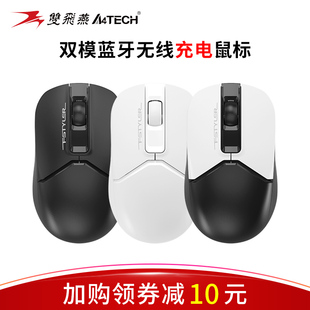 双飞燕无线鼠标2.4G蓝牙双模家用办公usb通用台机笔记本电脑无限