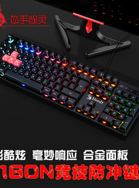 双飞燕血手幽灵B160N竞技防冲游戏键盘RGB背光防水办公电竞网吧台