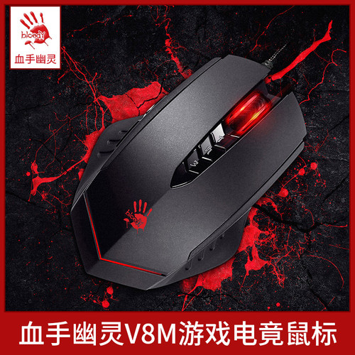 双飞燕血手幽灵V8M有线电竟游戏鼠标绝地求生吃鸡宏编程V7M
