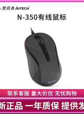 双飞燕N-350迷你有线USB笔记本光电小鼠标台式电脑通用商务办公学