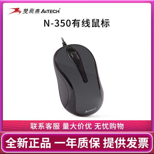 双飞燕N-350迷你有线USB笔记本光电小鼠标台式电脑通用商务办公学