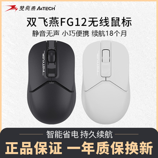 双飞燕无线鼠标fg12新款男女家用办公台机笔记本电脑鼠标便携省电