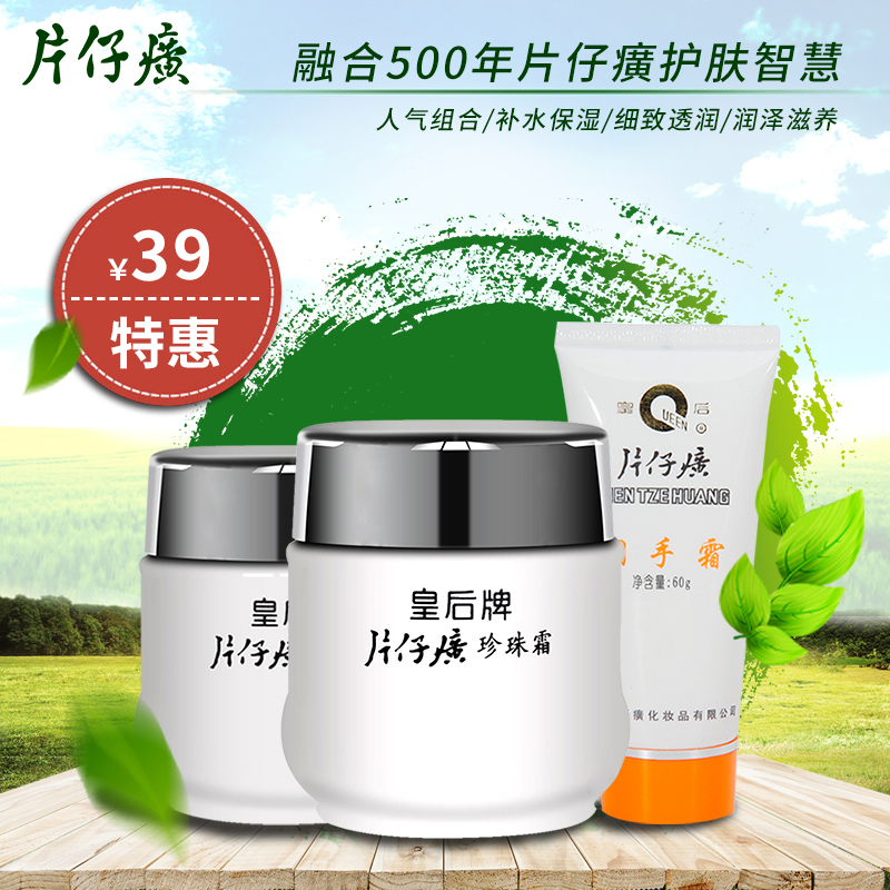 片仔癀旗舰店官网正品皇后牌珍珠霜+润手霜补水滋养 防干裂皲裂