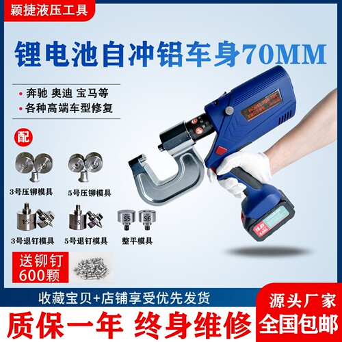 颖捷铝车身自冲铆钉机厂家直营