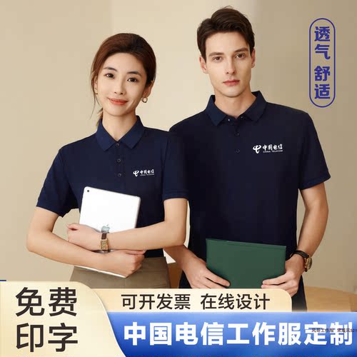 中国电信工作服冰瓷棉营业厅短袖