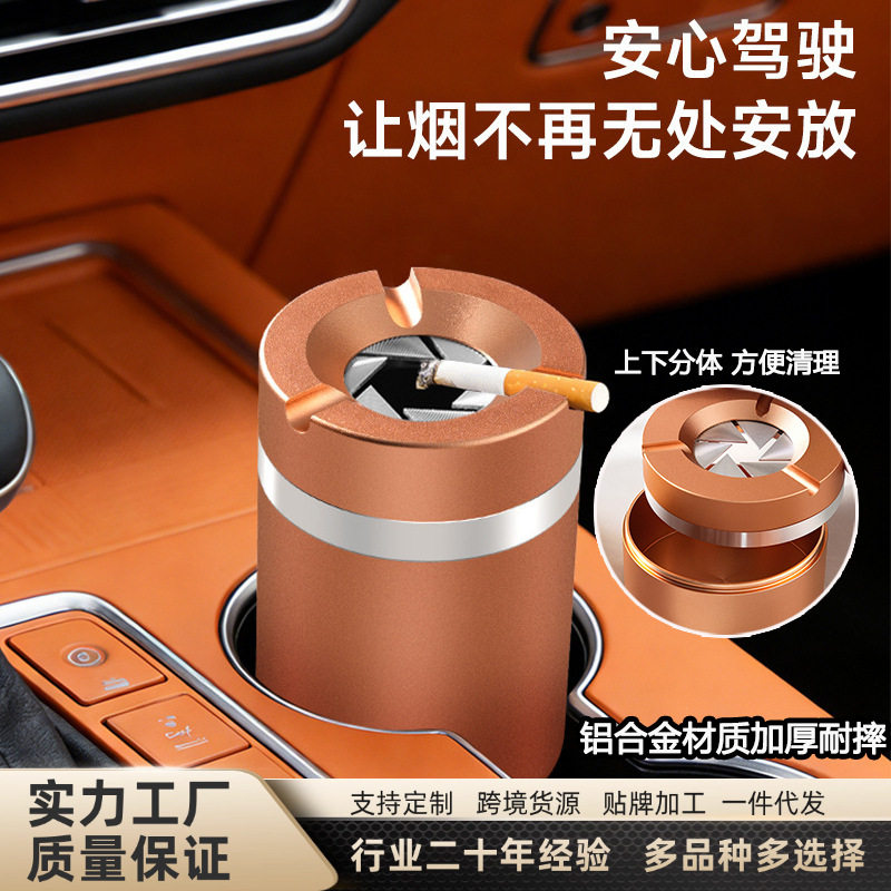 车载烟灰缸防灰飞高级感旋转可开合带盖汽车车内车上家用办公桌面