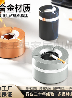 创意铝合金开合烟灰缸家用办公桌面款带盖防飞灰防摔车载烟灰缸