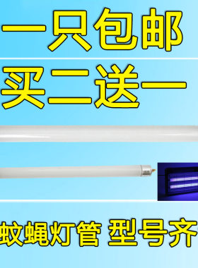 led紫外线20w灭蚊灯管