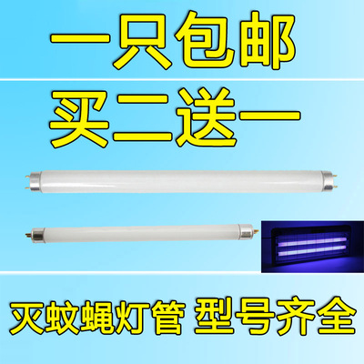 led紫外线20w灭蚊灯管