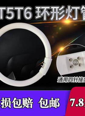 环形灯管吸顶荧光灯圆形四针三基色环型节能镇流器22w32w40W