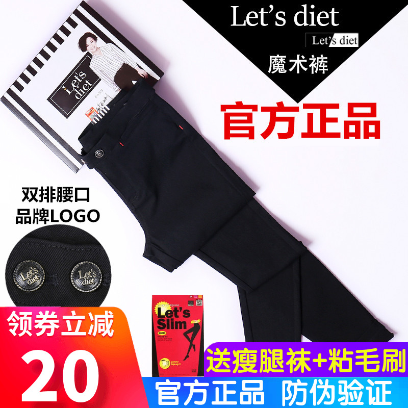 韩国lets diet魔术高腰春秋打底裤11月21日最新优惠