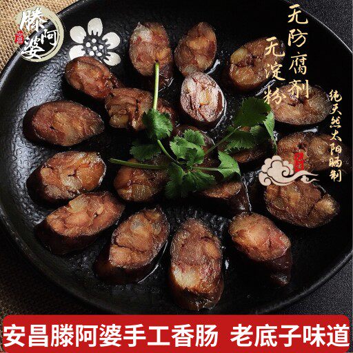 绍兴特产 安昌香肠 腊肠 农家滕阿婆手工自制 500克装年货1斤包邮
