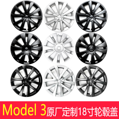 特斯拉Model3轮毂盖全包边18寸