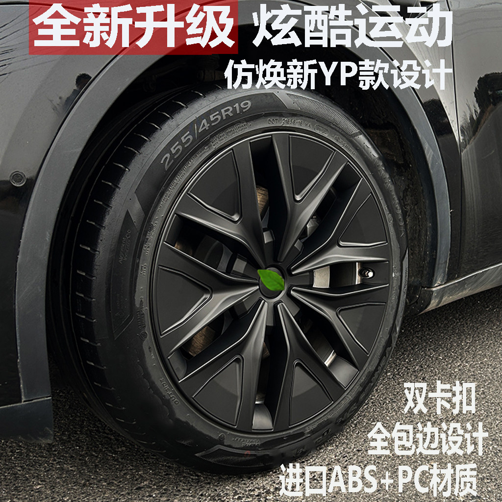 适用20-24老款特斯拉Model Y 轮毂盖19寸钢圈罩轮胎帽轮毂保护盖