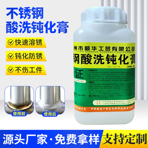 304不锈钢酸洗钝化膏焊缝清洁膏
