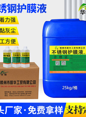 金属保护液防锈封闭钝化液