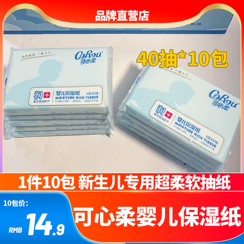 可心柔V9新生儿柔润保湿抽纸
