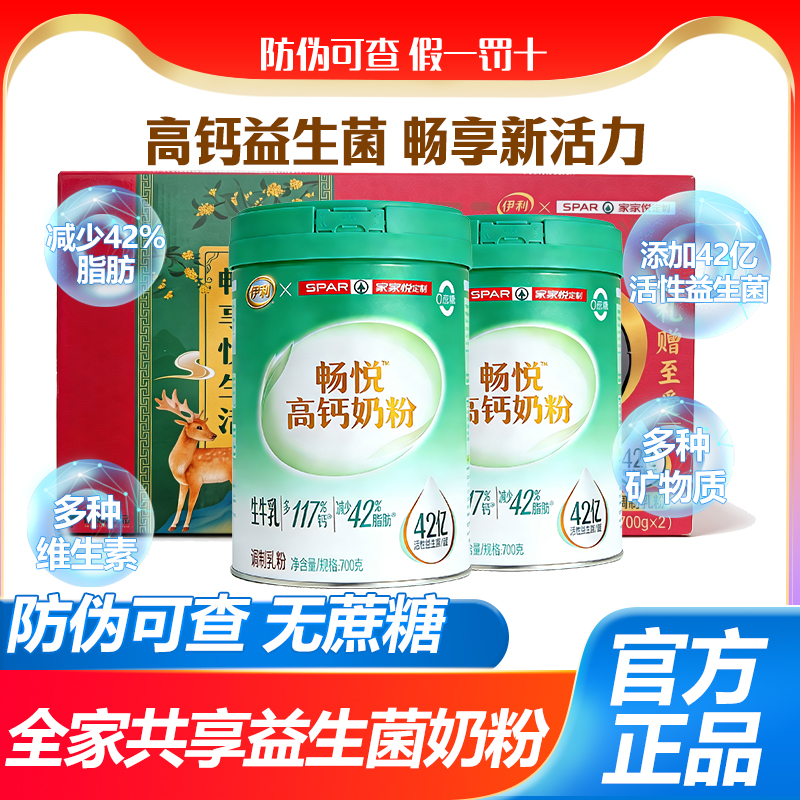 伊利中老年益生菌多维高钙奶粉700g桶罐装全家学生成人奶粉无蔗糖