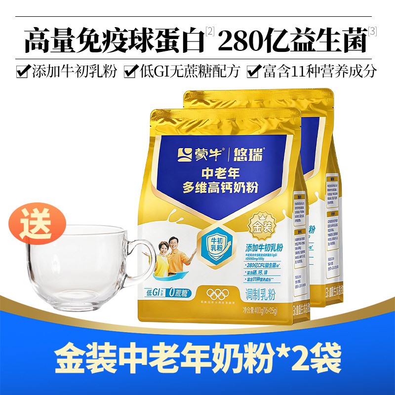 蒙牛悠瑞金装中老年多维高钙奶粉400g分袋小包装老人益生菌牛奶粉