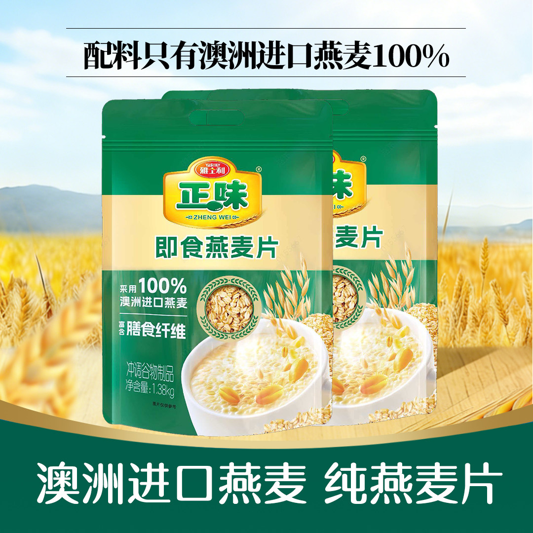 雅士利正味燕麦片1.38kg袋装澳洲进口原味纯燕麦片早餐即食冲饮