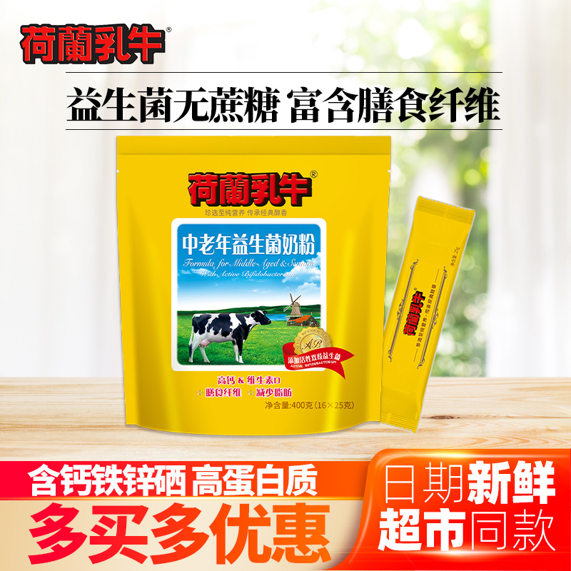25年9月产荷兰乳牛中老年益生菌高钙高硒奶粉400g小包条装无蔗糖