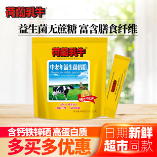 25年9月产荷兰乳牛中老年益生菌高钙高硒奶粉400g小包条装 无蔗糖