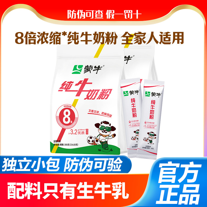 蒙牛纯牛奶粉袋装独立小包装成人青少年学生高钙奶粉全家早餐奶粉