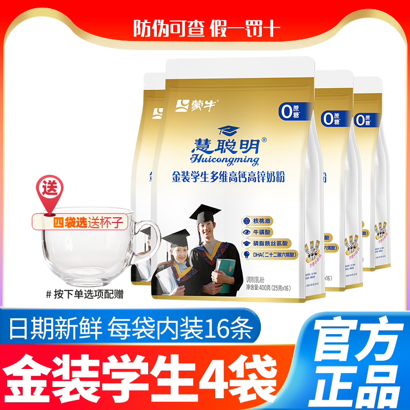 蒙牛金装儿童学生多维高钙高锌奶粉400g青少年营养早餐奶粉小包装