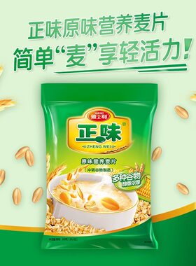 雅士利正味儿童学生老人原味营养麦片600g独立小包袋装早餐即食