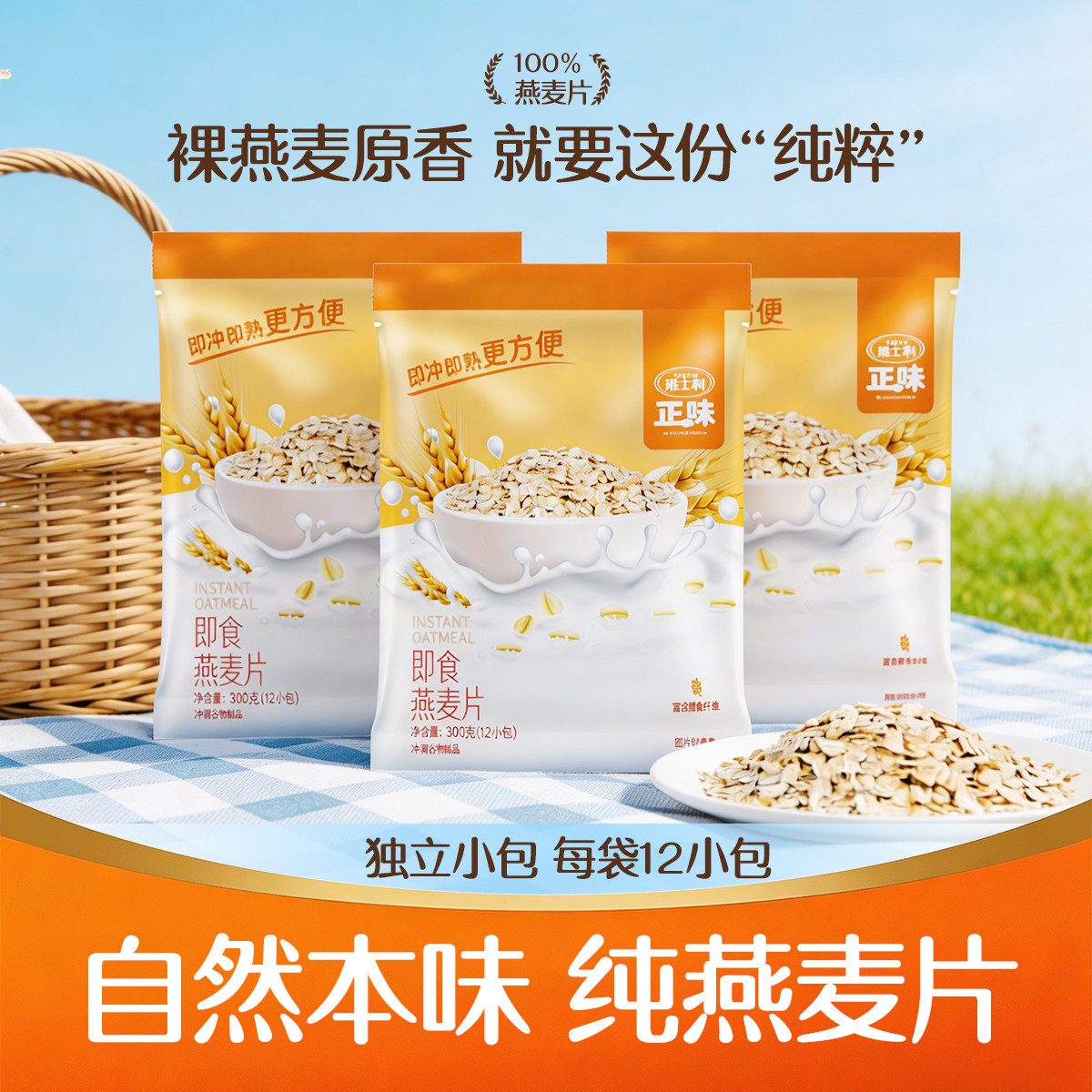 雅士利正味即食纯燕麦片独立小包袋装原味燕麦片谷物营养早餐冲饮
