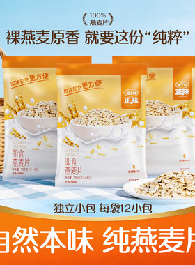 雅士利正味即食纯燕麦片独立小包袋装原味燕麦片谷物营养早餐冲饮