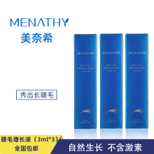 MENATHY睫毛增长液眉毛生长液小红书 正品 三支优惠装