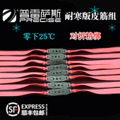 正品 普雷萨斯扁皮筋暴力防冻耐磨有架无架长短拉加厚弹力弹弓皮筋